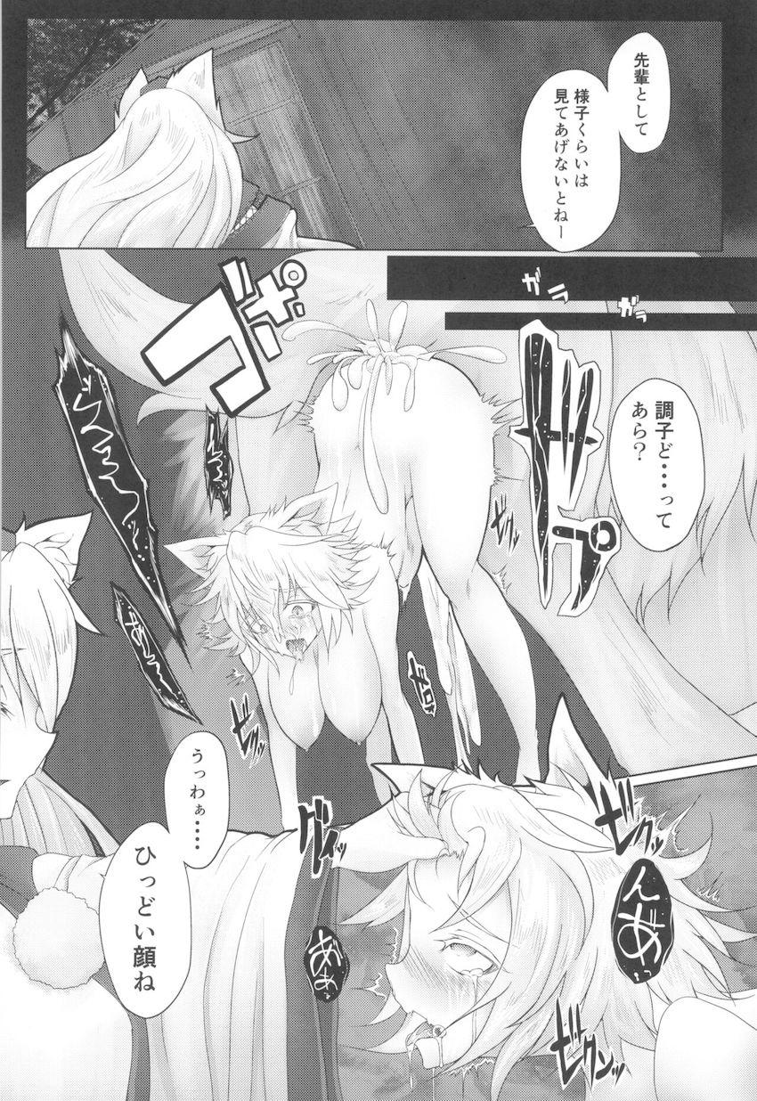 腹ボゴ獣姦凌辱される犬走椛 <> 019