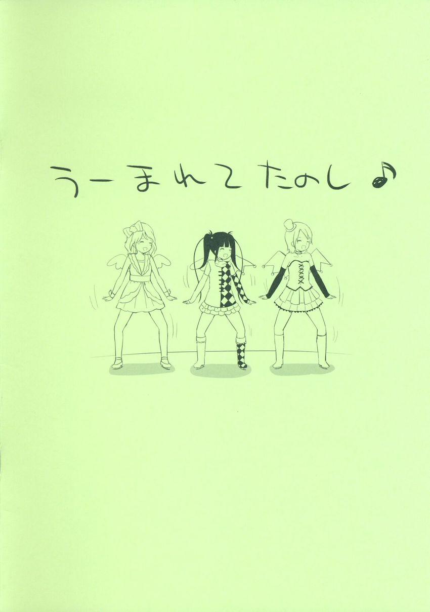みんなのアイドルことりちゃん・スター宮はヴァギナもエクセレント・バナナ大好きかなめちゃん <> 014