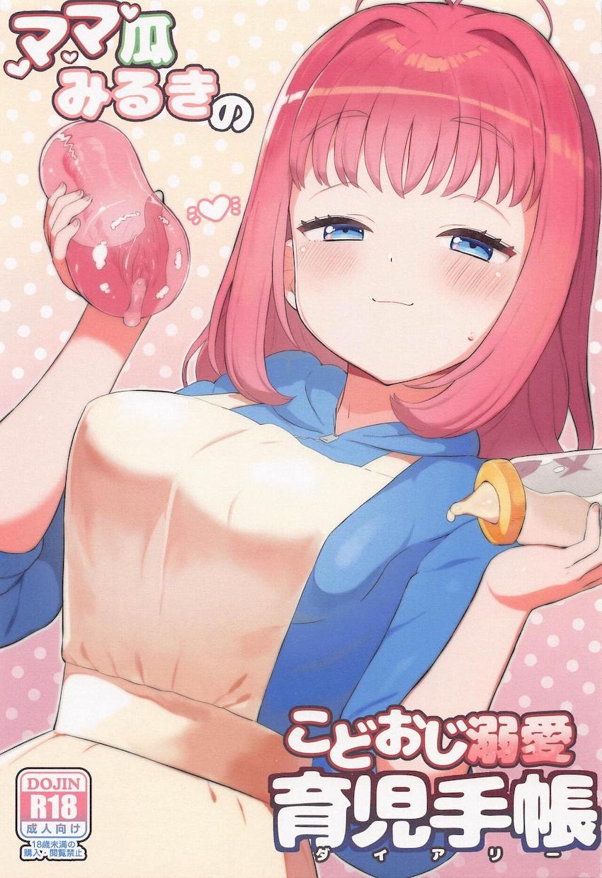 巨乳JC彼女の甘瓜みるきママに甘え倒すバブバブSEX！膝枕授乳オナホコキやママンコでおちんぽヨシヨシされて何度も生中出し！ <> 1