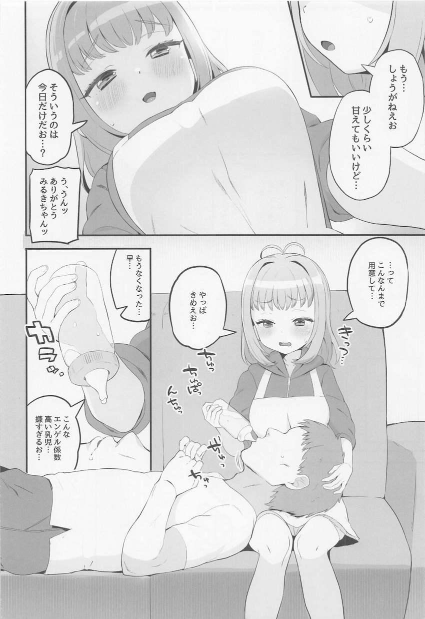 巨乳JC彼女の甘瓜みるきママに甘え倒すバブバブSEX！膝枕授乳オナホコキやママンコでおちんぽヨシヨシされて何度も生中出し！ <> 005