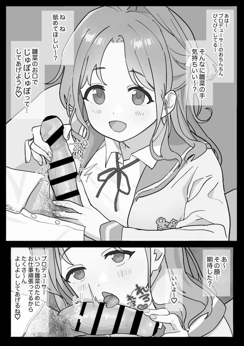 市川雛菜ちゃんの可愛いお顔にフェラ顔射！ごくごくごっくん！ <> 1