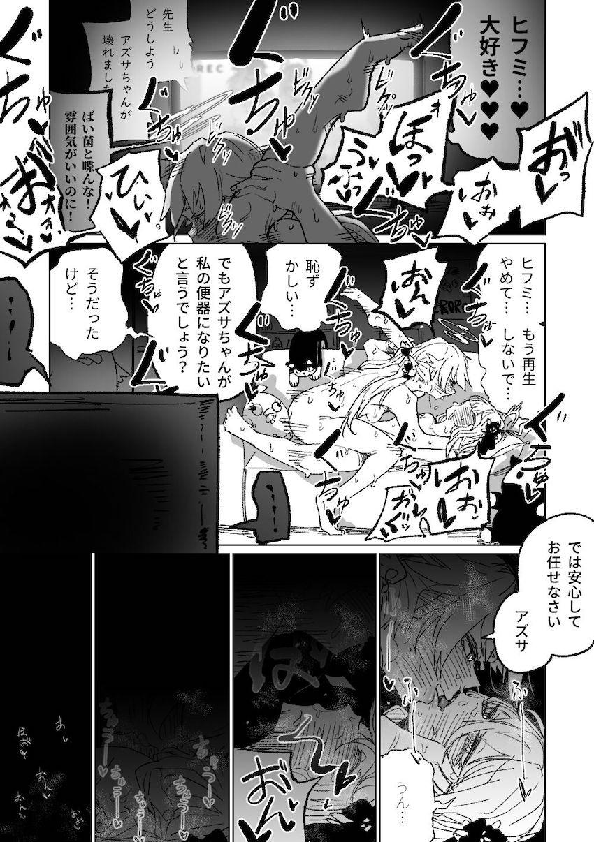 オナラ・おしっこ・ゲップ盛りだくさんでアズサとヒフミがイキまくるレズセックス！ <> 015