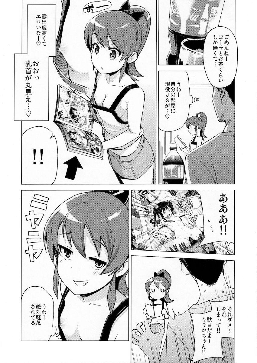 急遽隣に住むりりかちゃんを預かることになった主人公。実はロリビッチだったJS娘のりりかちゃんに誘われて禁断の援交中出しセックス！気持ち良すぎるJSマンコに何度も中出ししてしまう！ <> 003