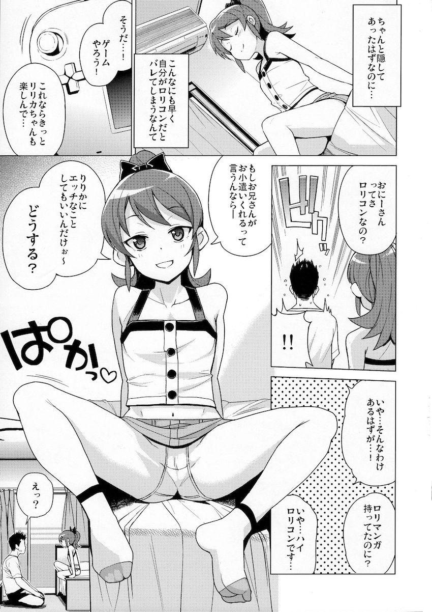 急遽隣に住むりりかちゃんを預かることになった主人公。実はロリビッチだったJS娘のりりかちゃんに誘われて禁断の援交中出しセックス！気持ち良すぎるJSマンコに何度も中出ししてしまう！ <> 004
