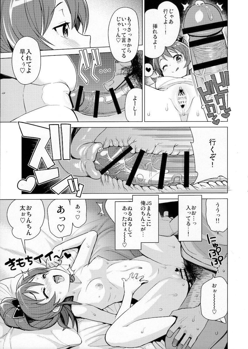 急遽隣に住むりりかちゃんを預かることになった主人公。実はロリビッチだったJS娘のりりかちゃんに誘われて禁断の援交中出しセックス！気持ち良すぎるJSマンコに何度も中出ししてしまう！ <> 010