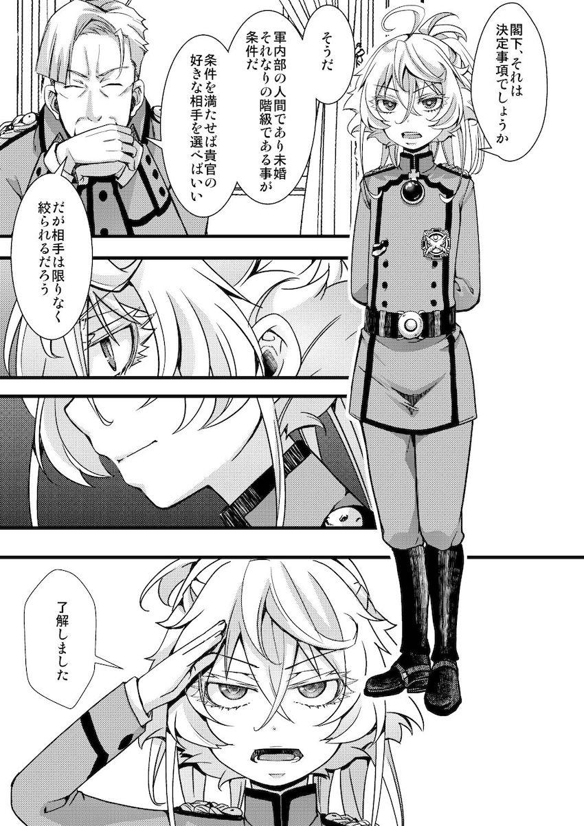 処女なのに軍令で遺伝子を残せと言われたターニャがレルゲンを強引に押し倒しセックスに持ち込もうとするのだが…。 <> 1