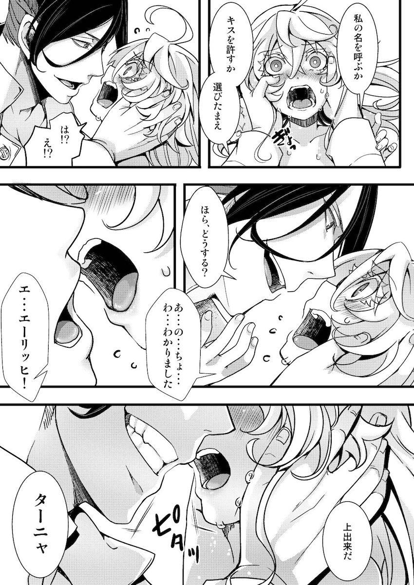 処女なのに軍令で遺伝子を残せと言われたターニャがレルゲンを強引に押し倒しセックスに持ち込もうとするのだが…。 <> 025