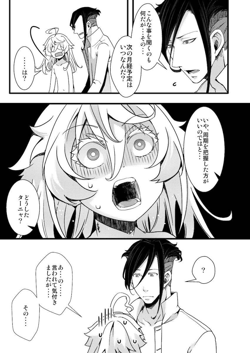 処女なのに軍令で遺伝子を残せと言われたターニャがレルゲンを強引に押し倒しセックスに持ち込もうとするのだが…。 <> 037