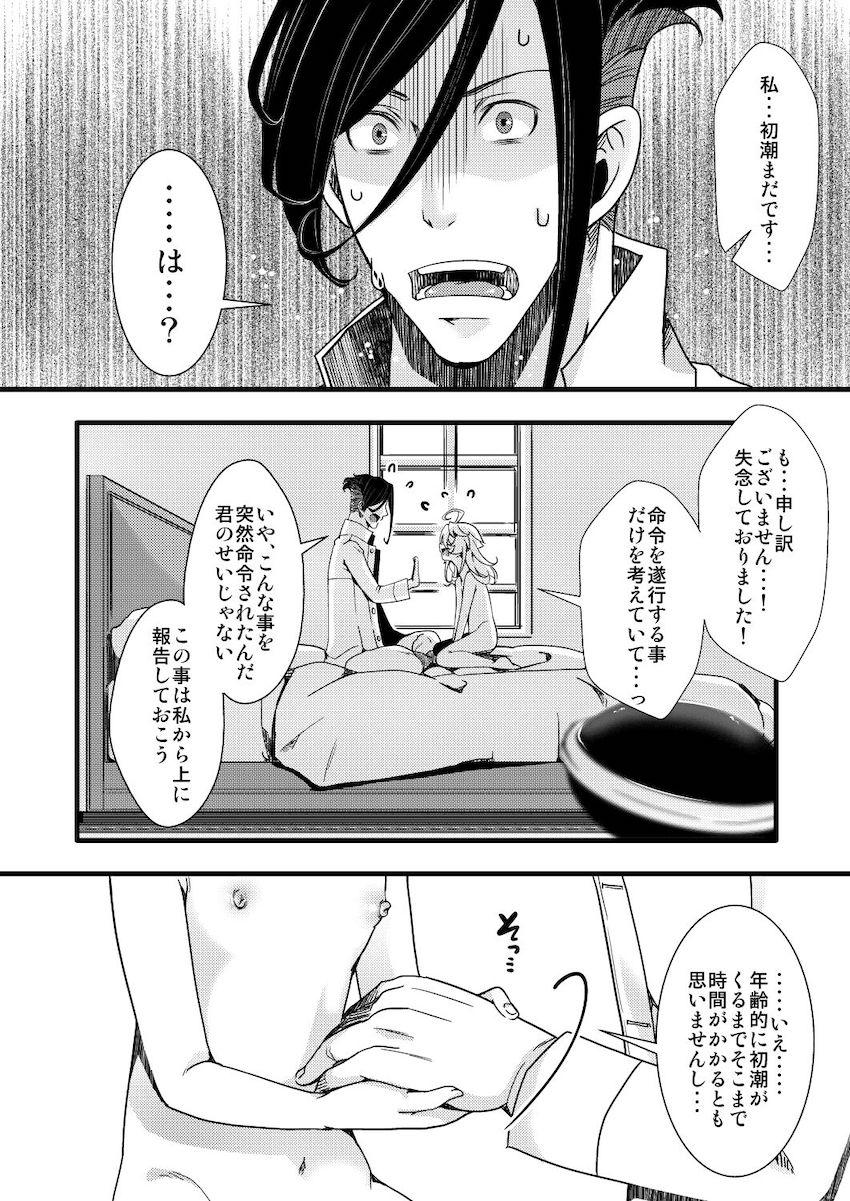 処女なのに軍令で遺伝子を残せと言われたターニャがレルゲンを強引に押し倒しセックスに持ち込もうとするのだが…。 <> 038