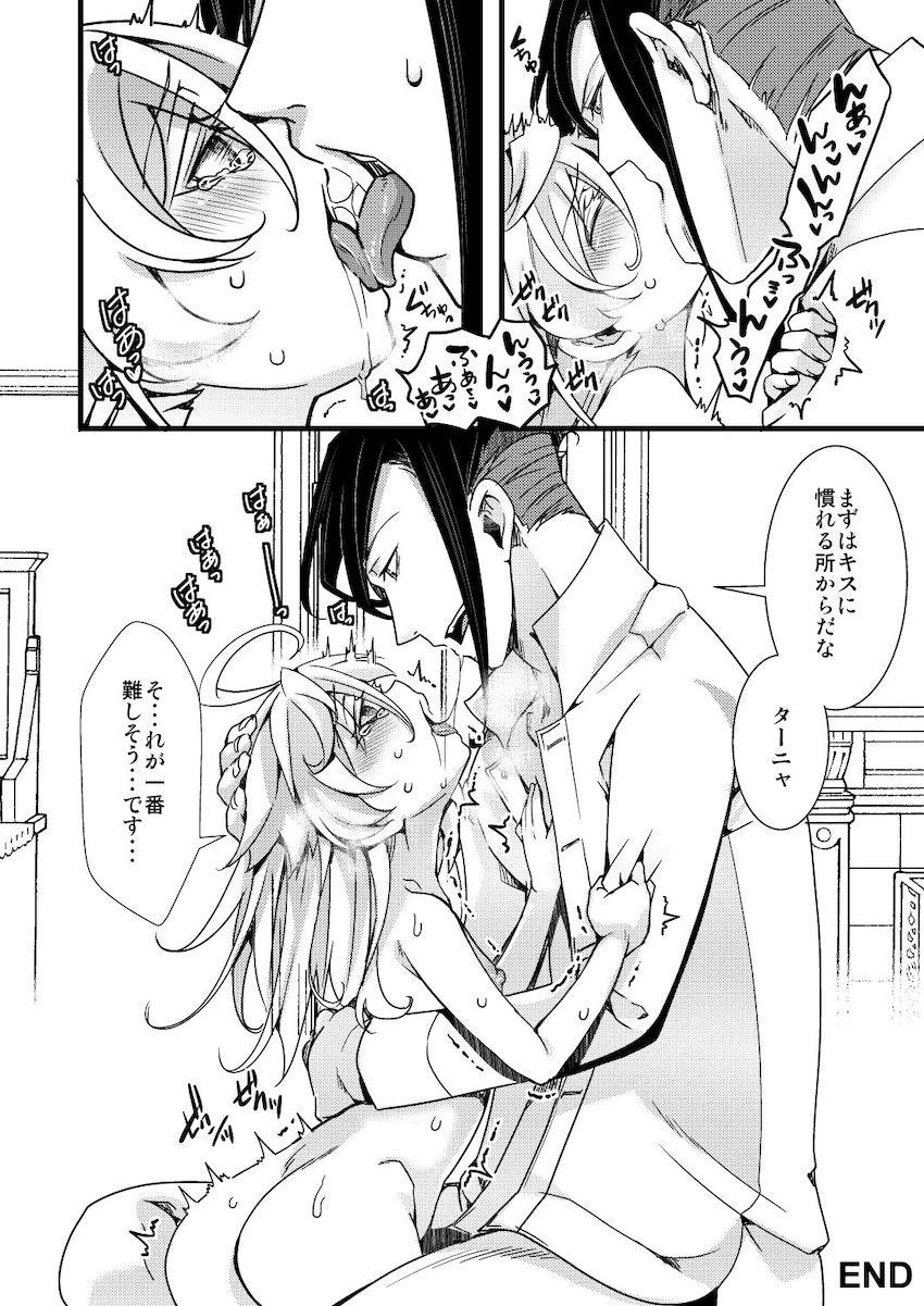 処女なのに軍令で遺伝子を残せと言われたターニャがレルゲンを強引に押し倒しセックスに持ち込もうとするのだが…。 <> 040