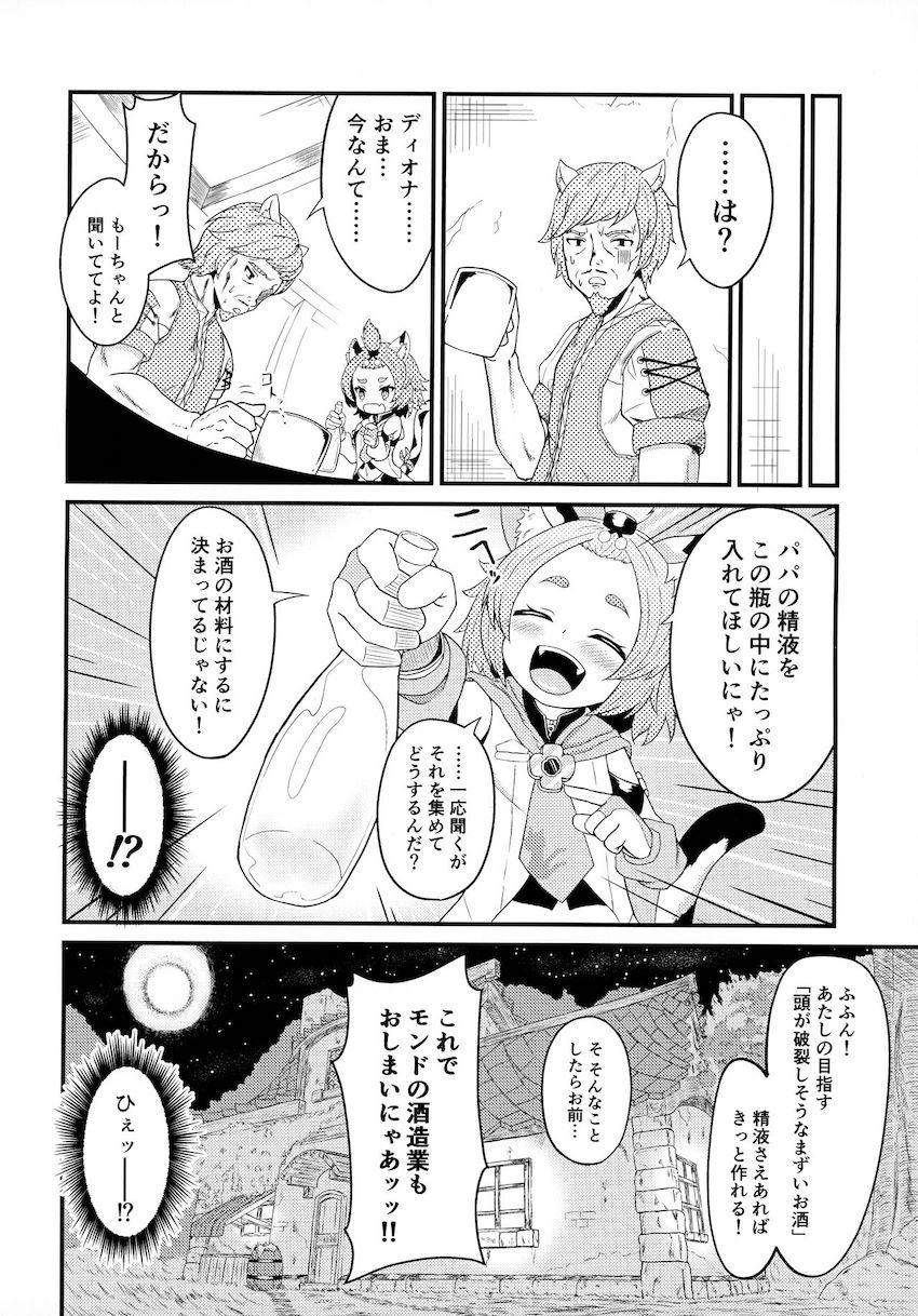 精液が何かも知らない無知なディオナがパパとの近親セックスで処女卒業する本 <> 004