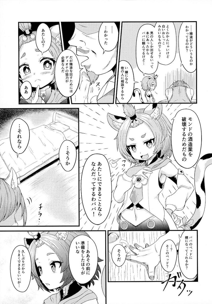 精液が何かも知らない無知なディオナがパパとの近親セックスで処女卒業する本 <> 005