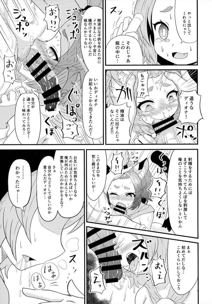 精液が何かも知らない無知なディオナがパパとの近親セックスで処女卒業する本 <> 009