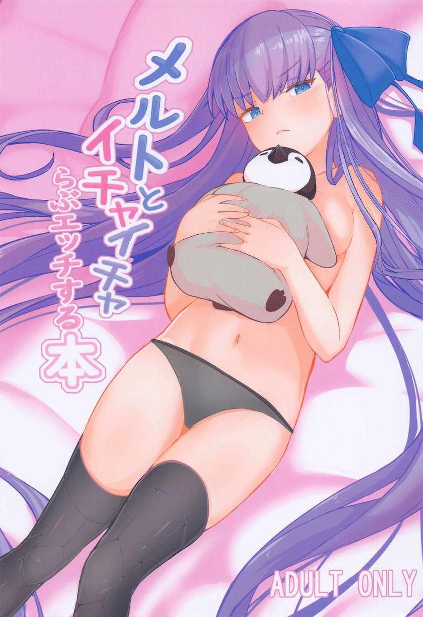 メルトリリスとセックス勝負リベンジ！生意気マンコをポルチオ責めでわからせる！ <> 1