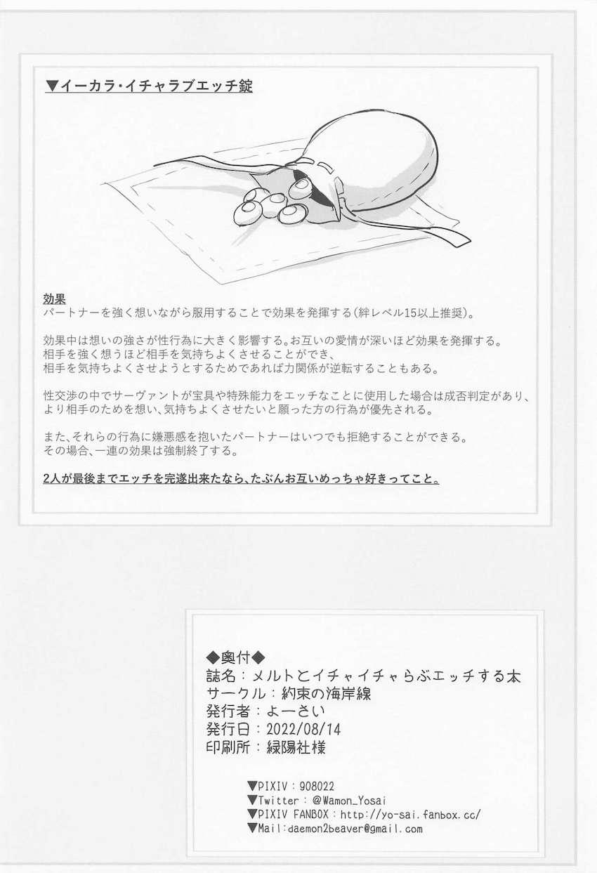 メルトリリスとセックス勝負リベンジ！生意気マンコをポルチオ責めでわからせる！ <> 028