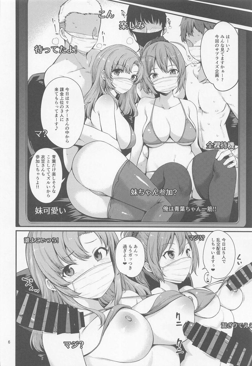 課金上位リスナーを集めて青葉と衣笠がドスケベ乱交生配信！ひたすら交わり続ける変態公開ファック！ <> 005
