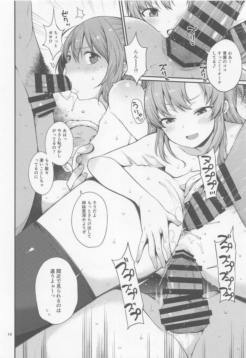 課金上位リスナーを集めて青葉と衣笠がドスケベ乱交生配信！ひたすら交わり続ける変態公開ファック！ <> 013
