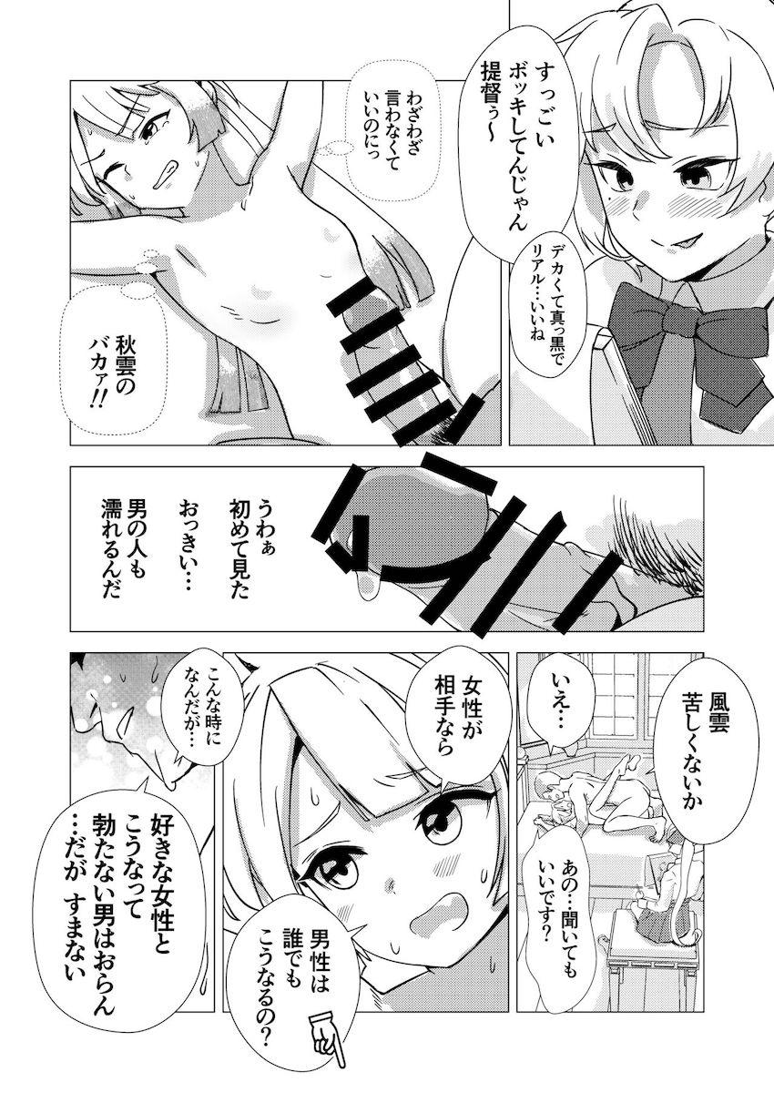 風雲ちゃんと流れで両想い初エッチ <> 002