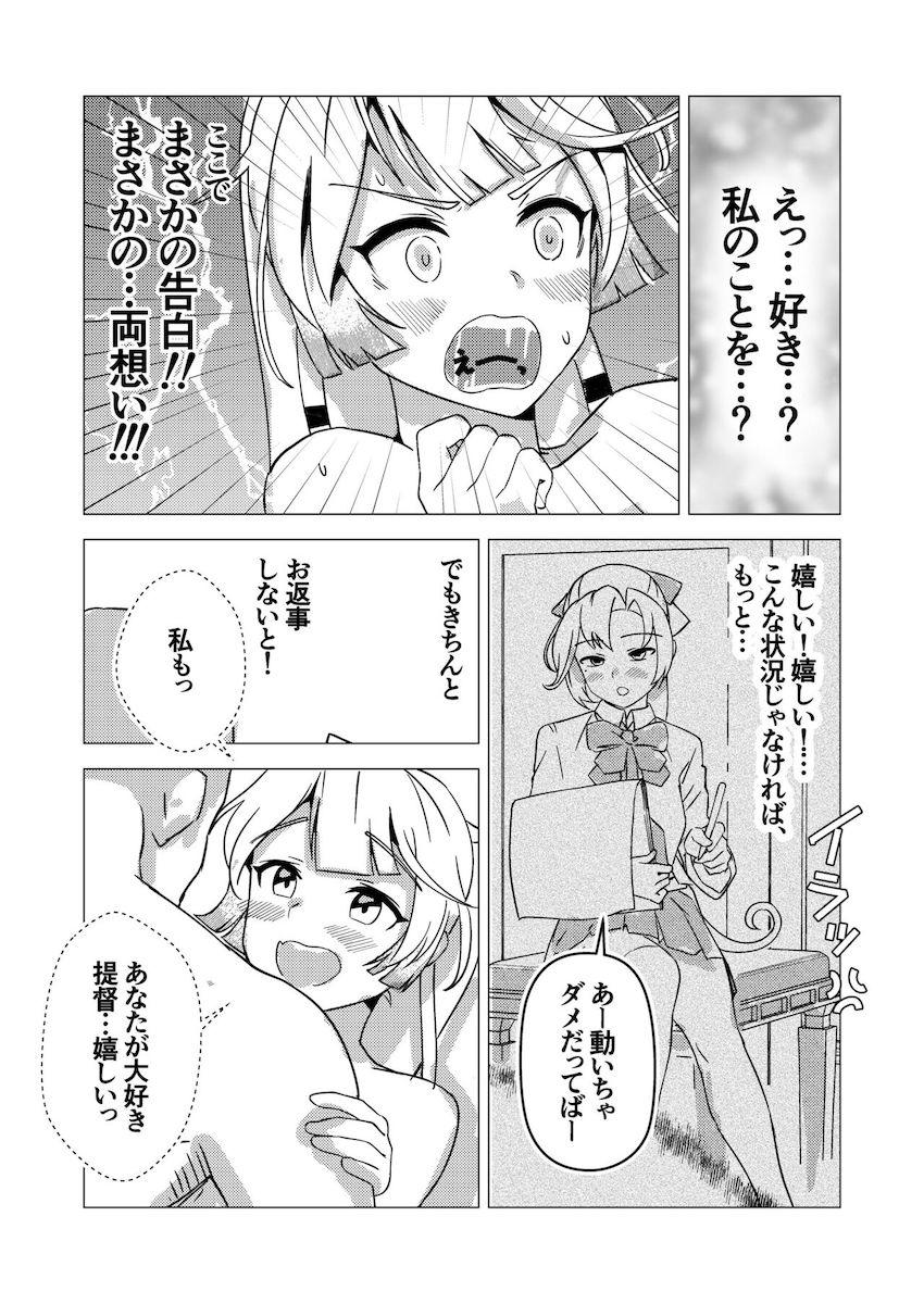 風雲ちゃんと流れで両想い初エッチ <> 003