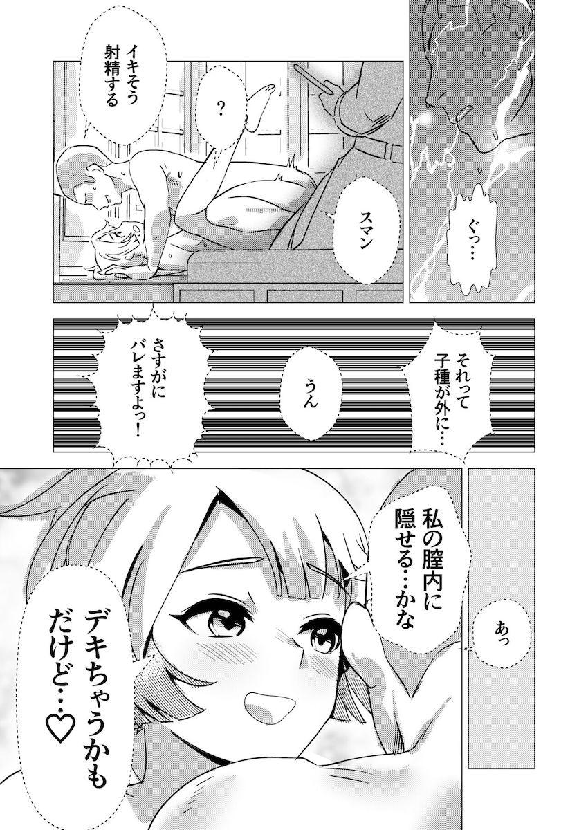 風雲ちゃんと流れで両想い初エッチ <> 009