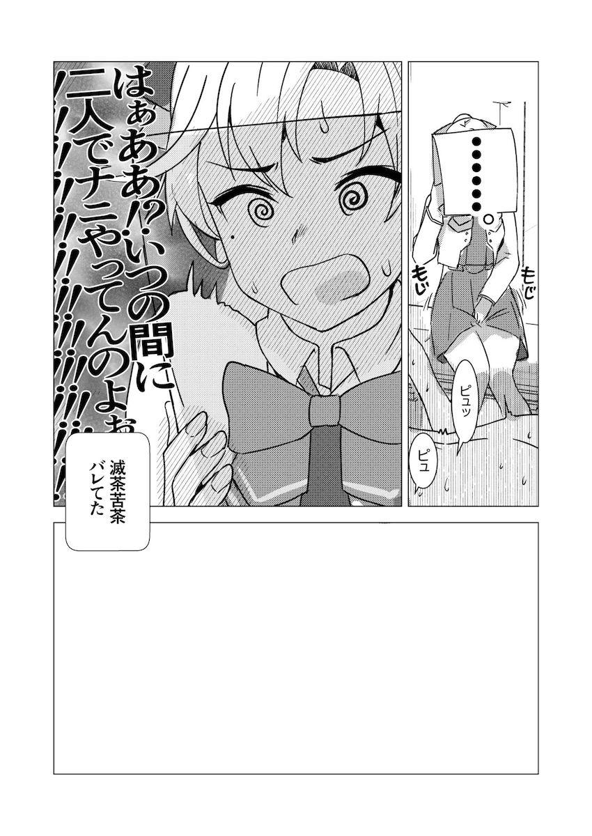 風雲ちゃんと流れで両想い初エッチ <> 011