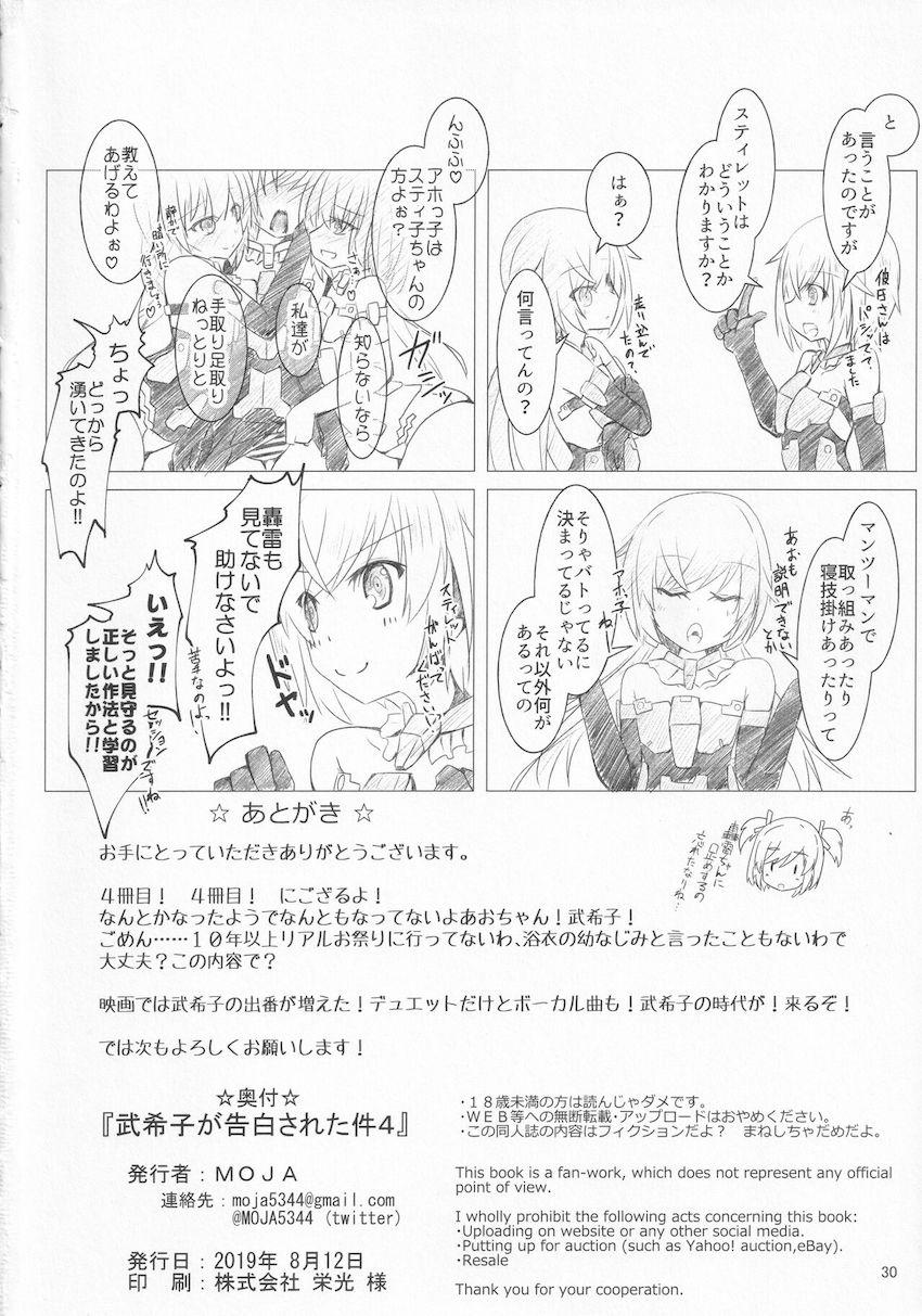 武希子と夏祭り浴衣デート <> 029