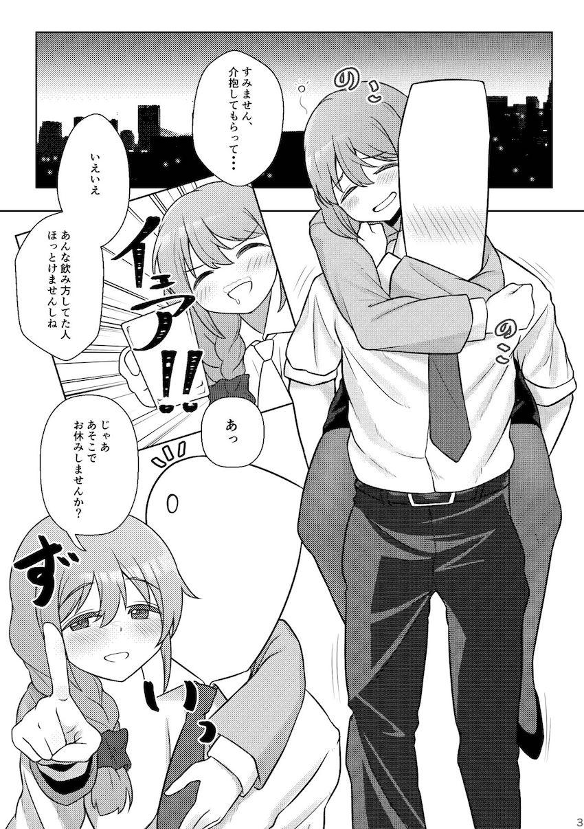 酔って痴女化したちひろさんに誘われ流れでラブホテルへ！一方的に攻められ搾られる！ <> 002