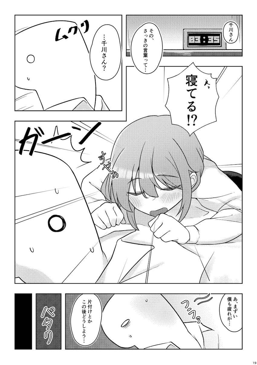 酔って痴女化したちひろさんに誘われ流れでラブホテルへ！一方的に攻められ搾られる！ <> 018