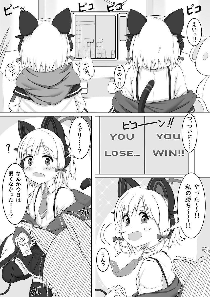 才羽ミドリがバイブ突っ込んだままモモイとアクメ我慢ゲーム勝負！ <> 1