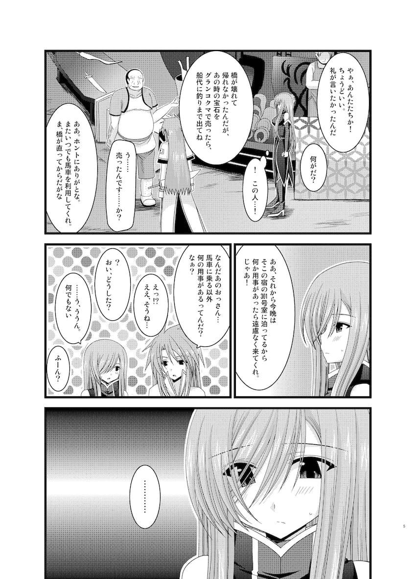 振動R大ボリューム総集本第二弾☆R4-6を収録！描き下ろしも収録！ <> 004