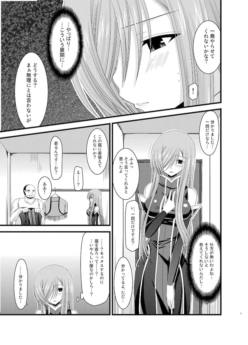 振動R大ボリューム総集本第二弾☆R4-6を収録！描き下ろしも収録！ <> 008