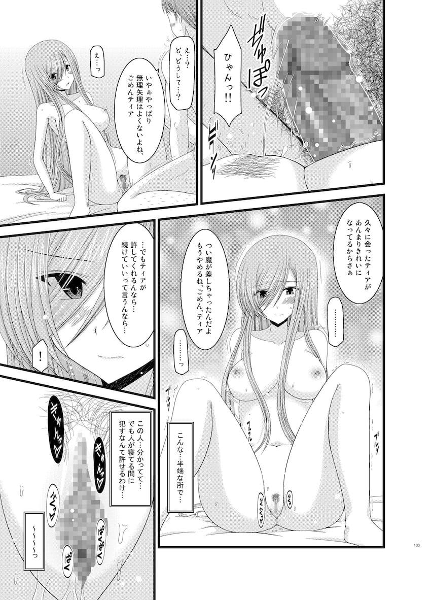 振動R大ボリューム総集本第二弾☆R4-6を収録！描き下ろしも収録！ <> 102
