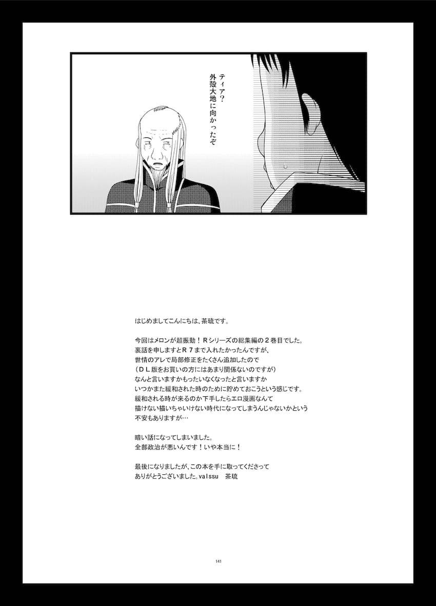 振動R大ボリューム総集本第二弾☆R4-6を収録！描き下ろしも収録！ <> 140