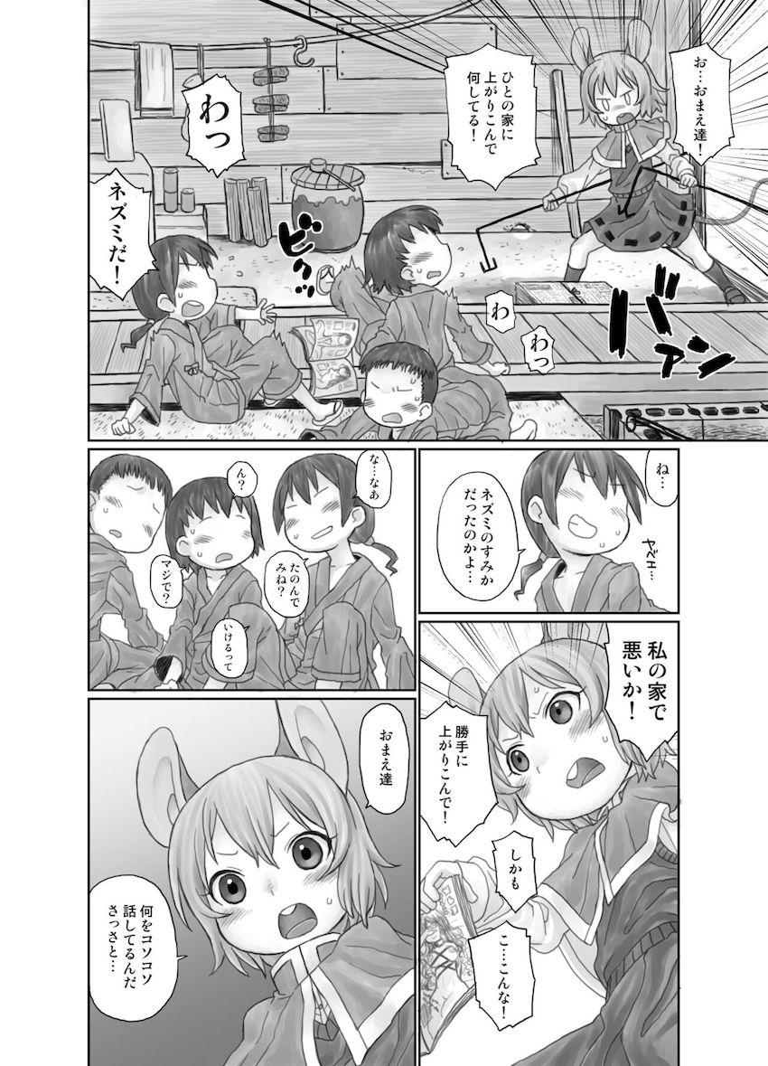 小屋に勝手に上がり込んでいたクソガキたちとセックスするナズーリン！筆下ろしロリショタ乱交！ <> 003