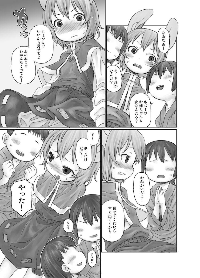 小屋に勝手に上がり込んでいたクソガキたちとセックスするナズーリン！筆下ろしロリショタ乱交！ <> 004