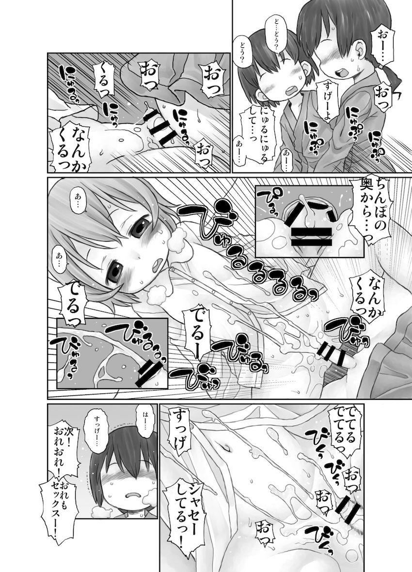 小屋に勝手に上がり込んでいたクソガキたちとセックスするナズーリン！筆下ろしロリショタ乱交！ <> 009