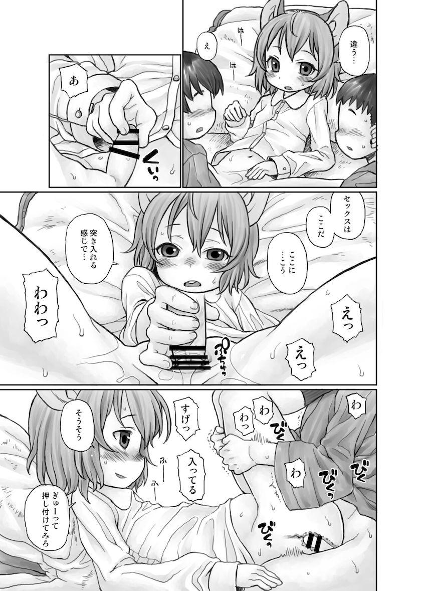 小屋に勝手に上がり込んでいたクソガキたちとセックスするナズーリン！筆下ろしロリショタ乱交！ <> 010
