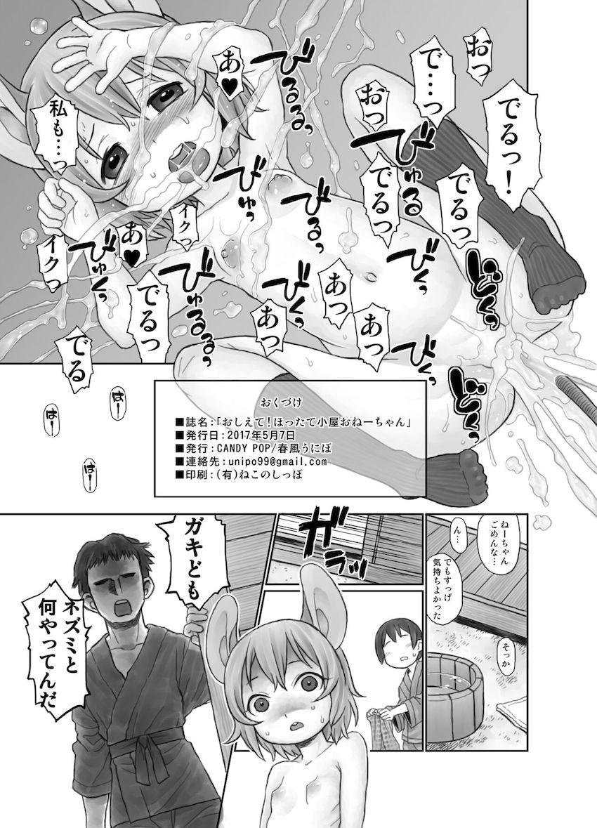 小屋に勝手に上がり込んでいたクソガキたちとセックスするナズーリン！筆下ろしロリショタ乱交！ <> 021