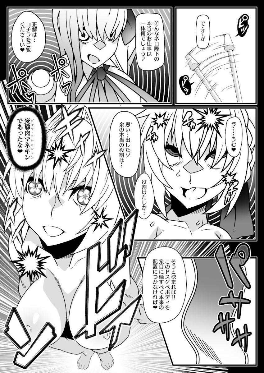 ハッキングでカルデアを完全掌握したBBちゃんが好き放題する本 <> 010