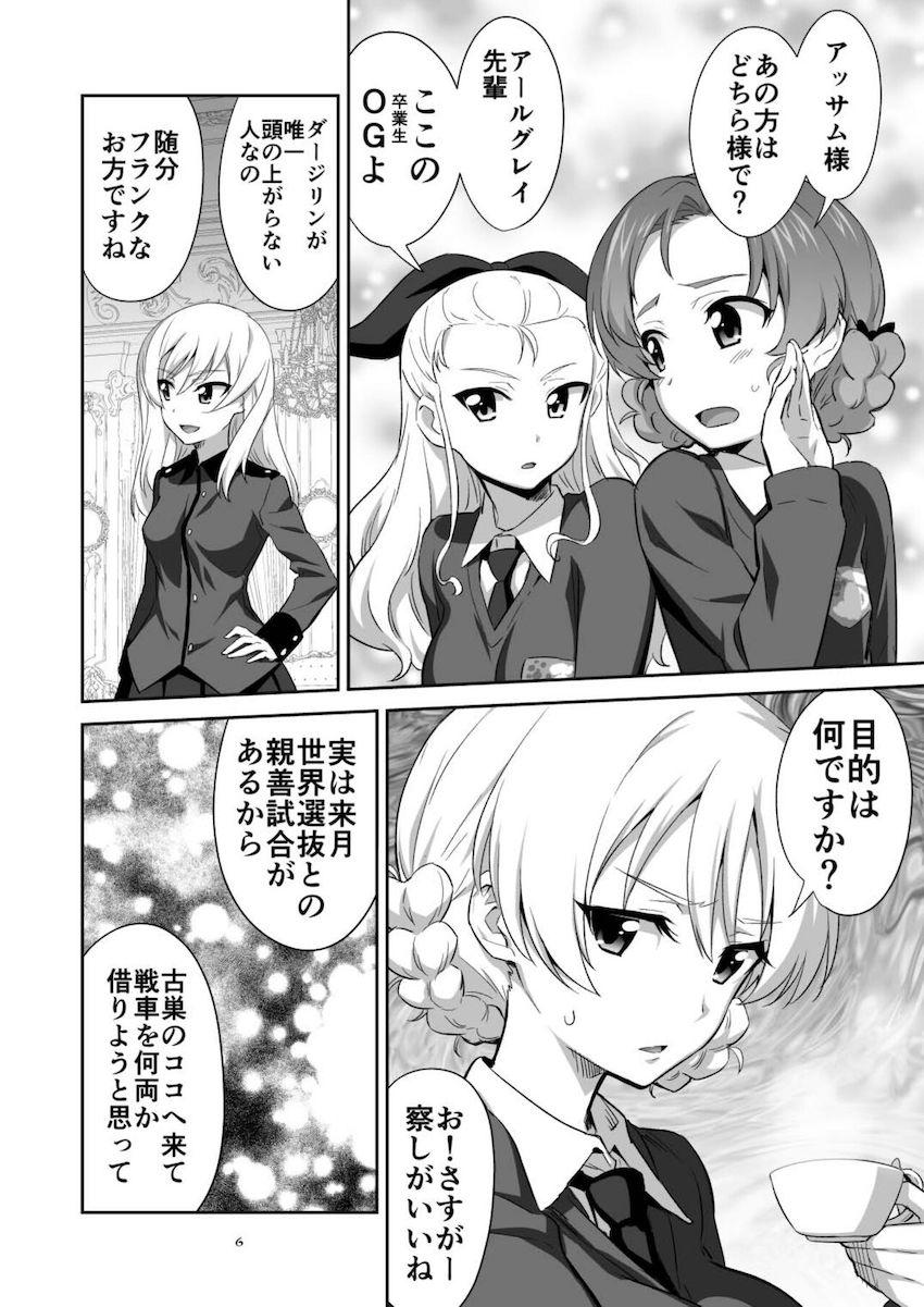 アールグレイ先輩、襲来！ <> 005