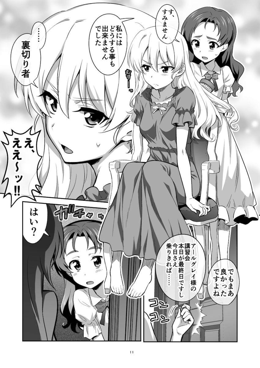 アールグレイ先輩、襲来！ <> 010