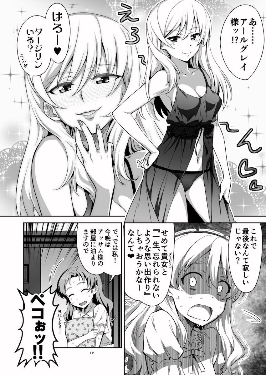 アールグレイ先輩、襲来！ <> 011