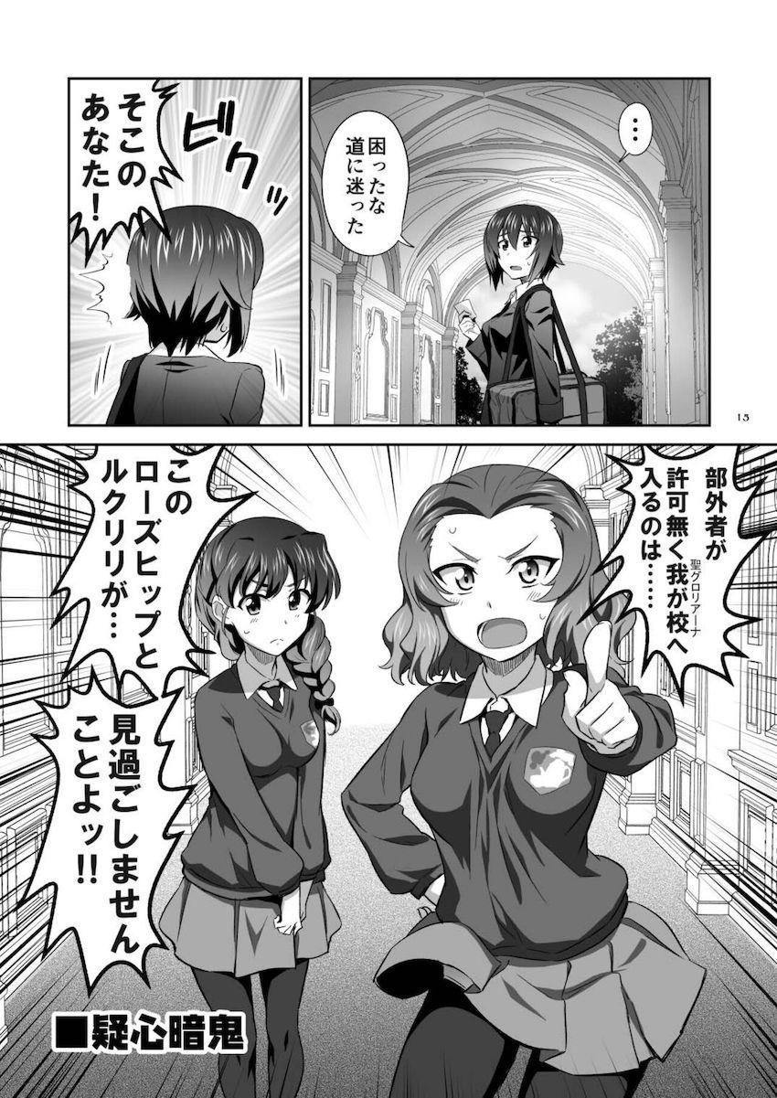 アールグレイ先輩、襲来！ <> 014