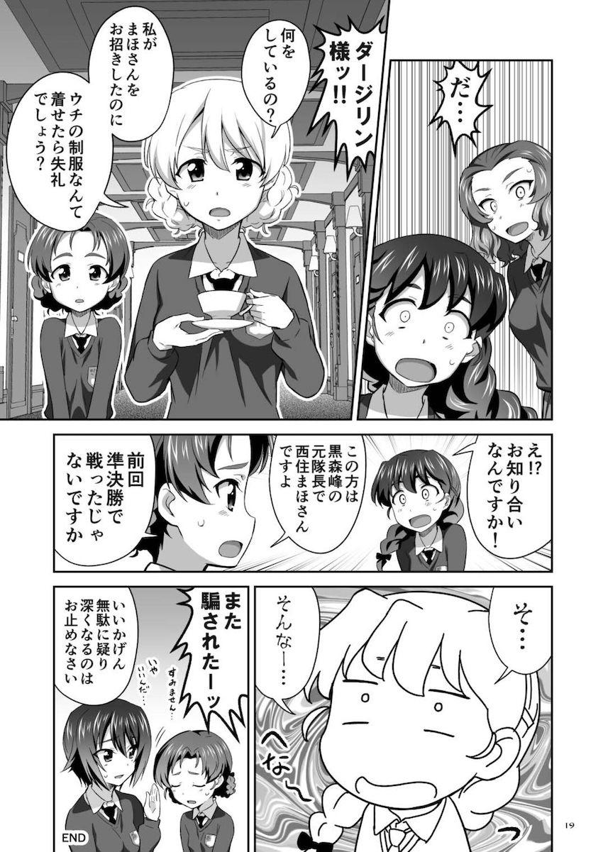 アールグレイ先輩、襲来！ <> 018