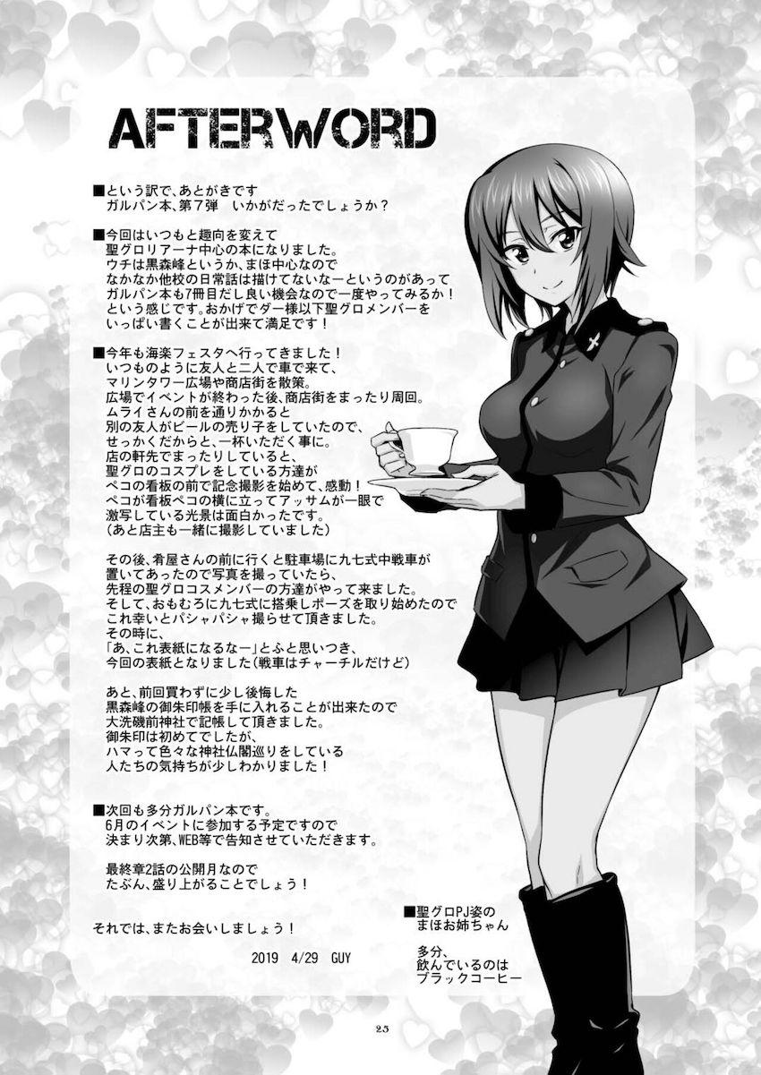 アールグレイ先輩、襲来！ <> 024
