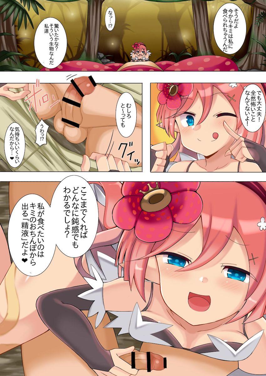 蟲惑魔の食事風景 <> 004