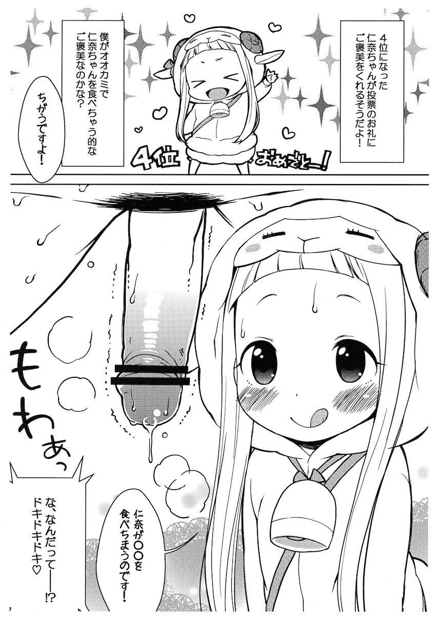 【C82会場限定】ロリ幼女アイドル仁奈ちゃんのご褒美えっち <> 002