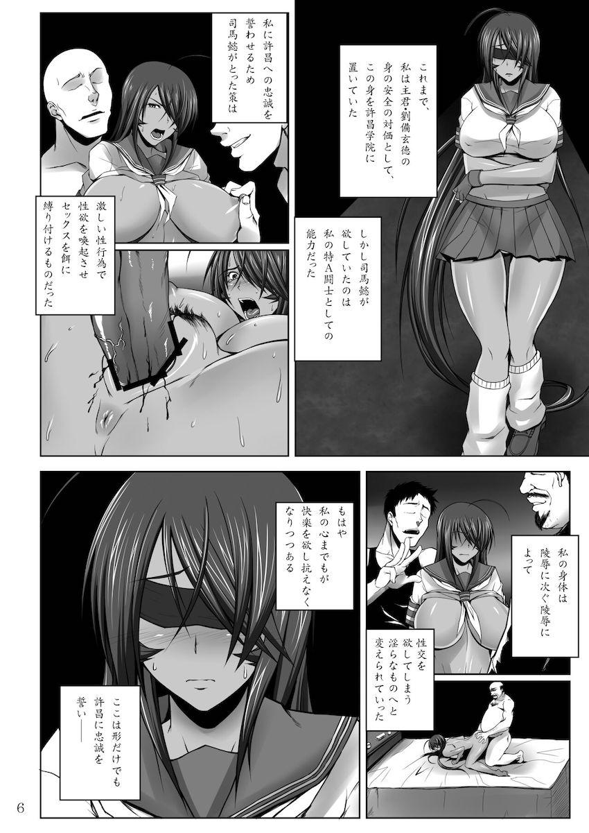 童貞ザコガキたちとのセックスで焦らされた関羽。最後に現れた中年おじさんのイボイボデカチンポで堕とされる！ <> 003