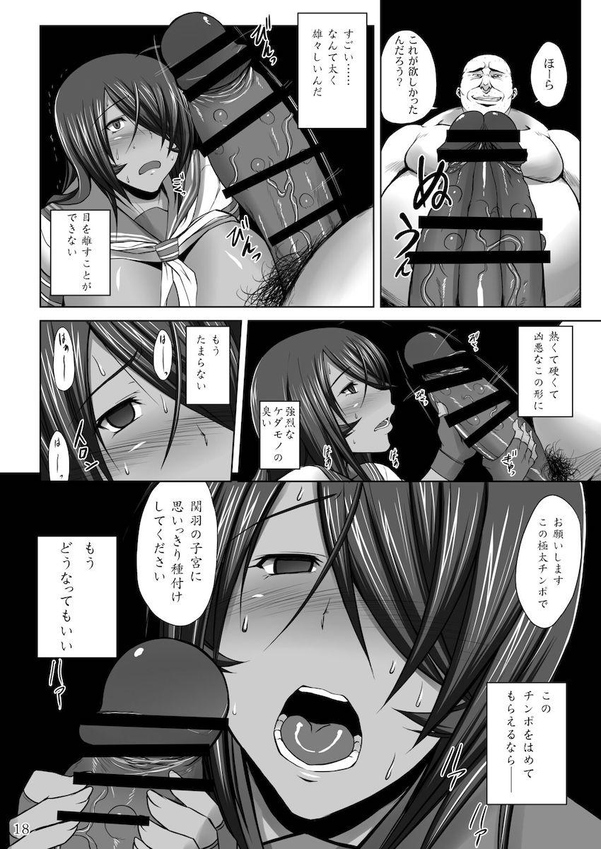 童貞ザコガキたちとのセックスで焦らされた関羽。最後に現れた中年おじさんのイボイボデカチンポで堕とされる！ <> 015