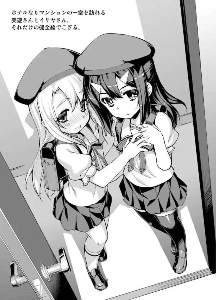 JSロリレズえっちに夢中になっていた美遊に容赦ないデカマラおじさんの一撃が襲い掛かる！お仕置き生中出し！ <> 1